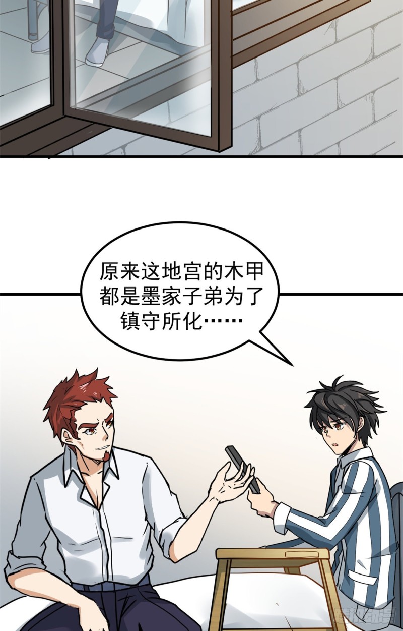 56 蚩尤之睛33