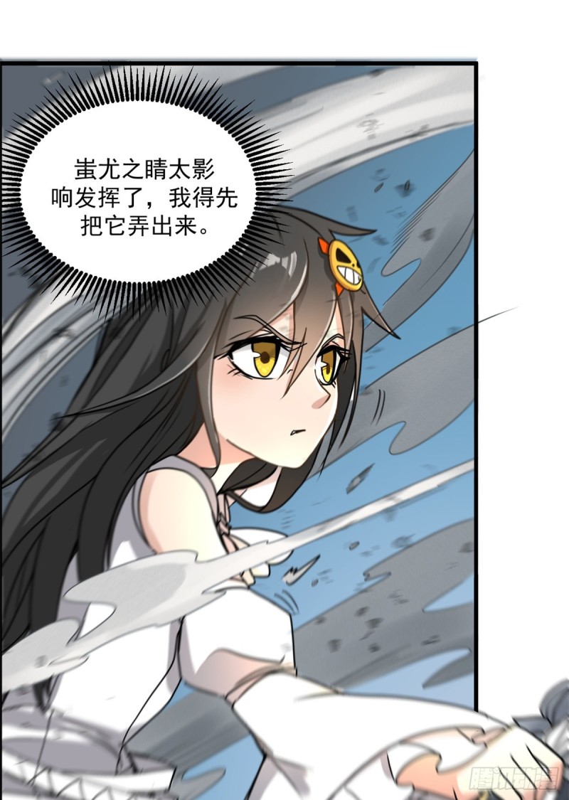 56 蚩尤之睛3