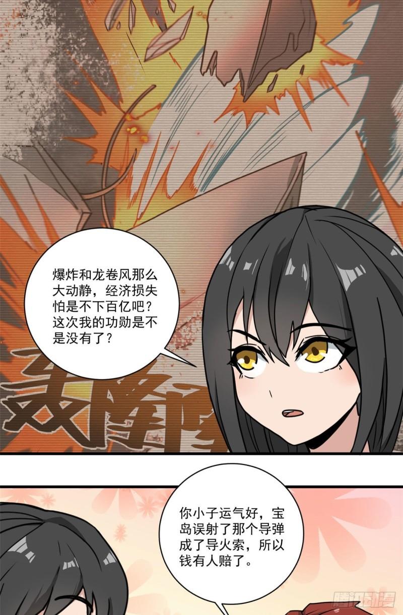 64守护全人类12