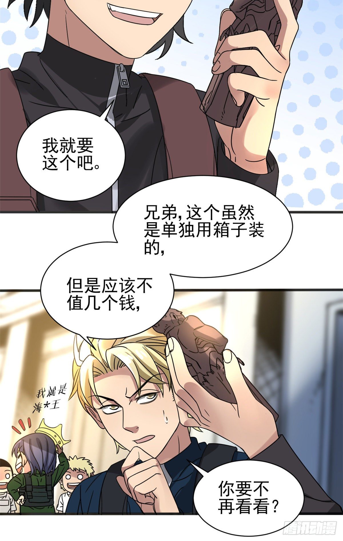 08 深海之宝18