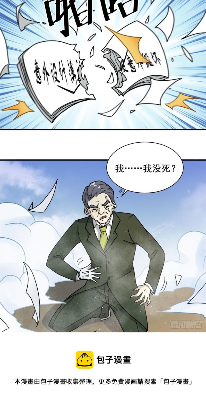 61 死于灾难30