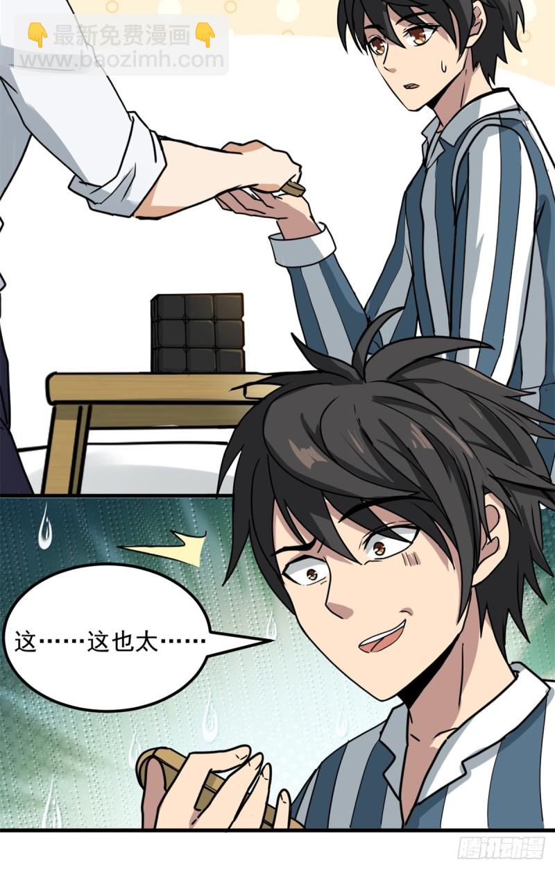 56 蚩尤之睛41