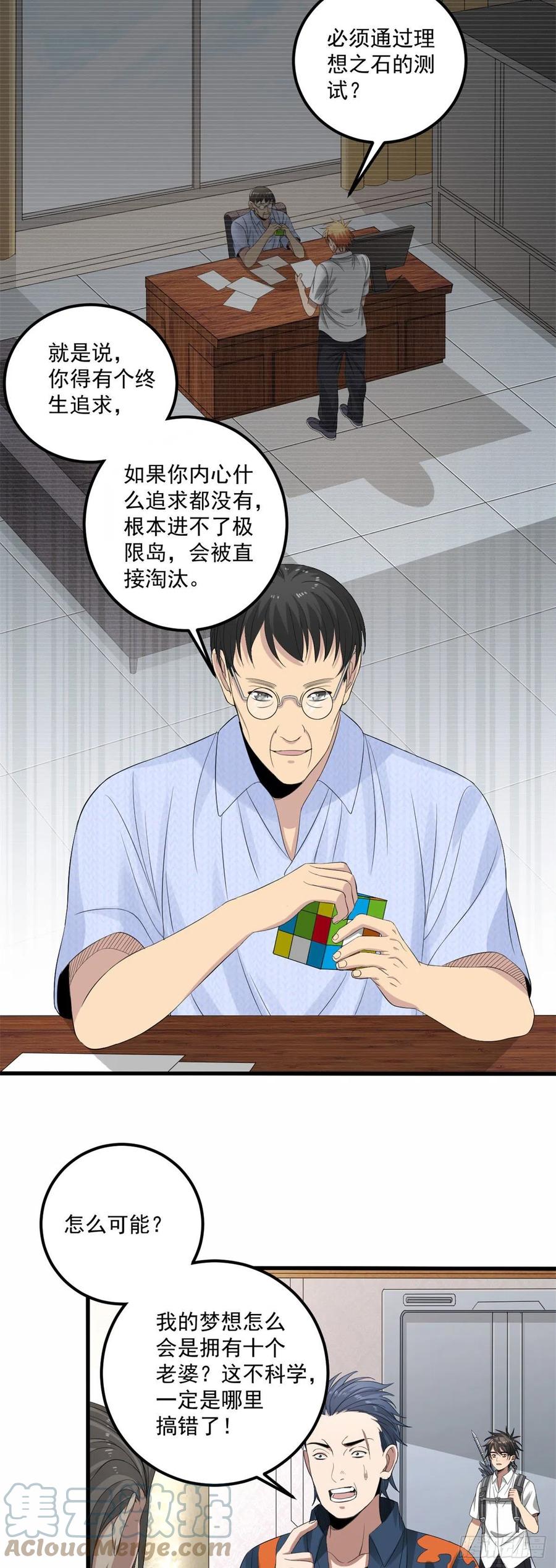 33 极限岛8