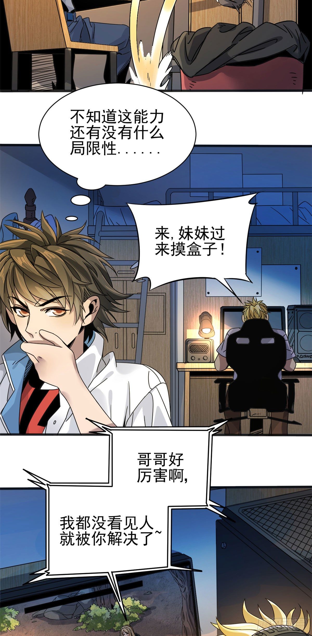 03 无孔不入的能力2