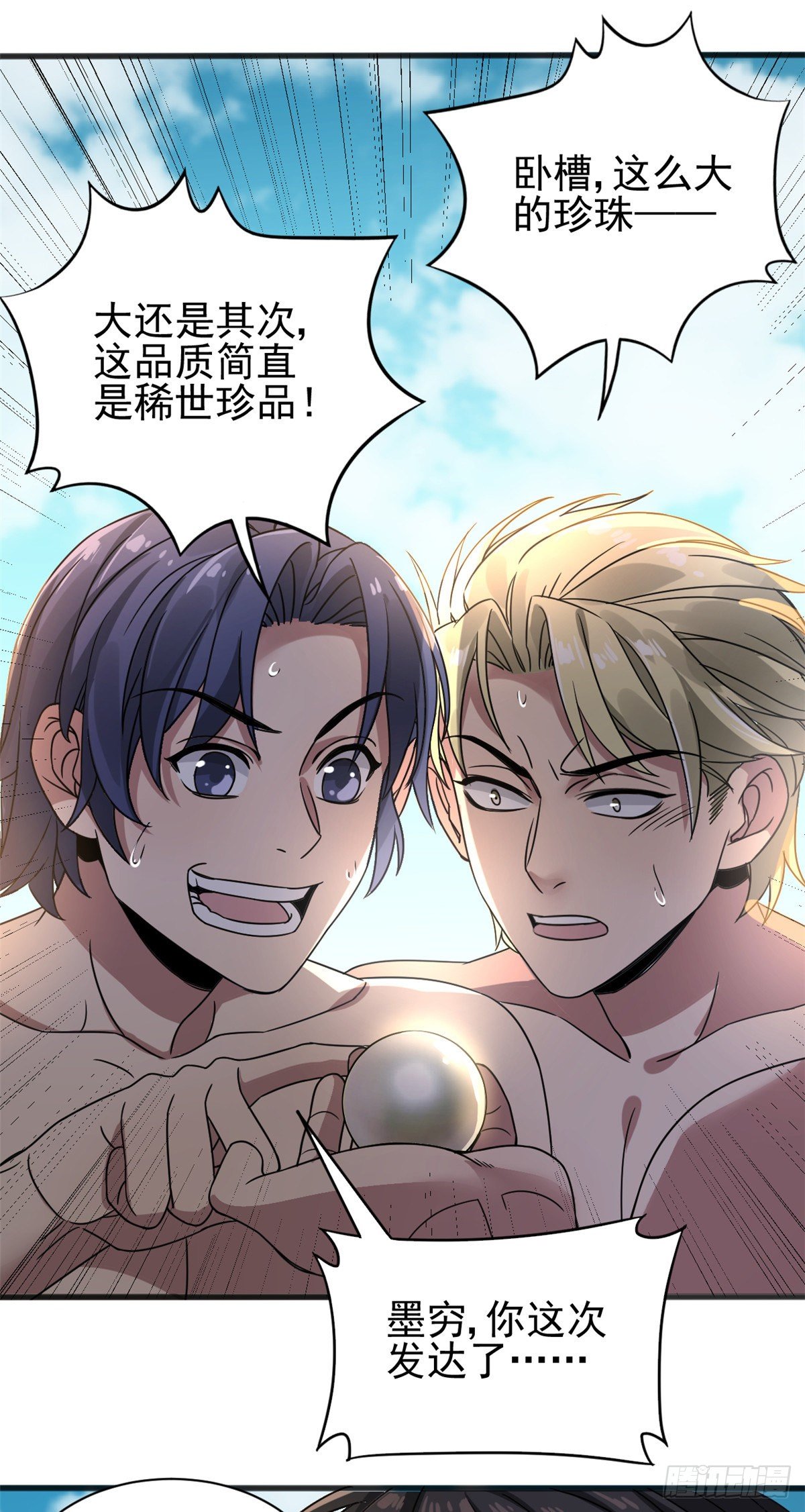 08 深海之宝1