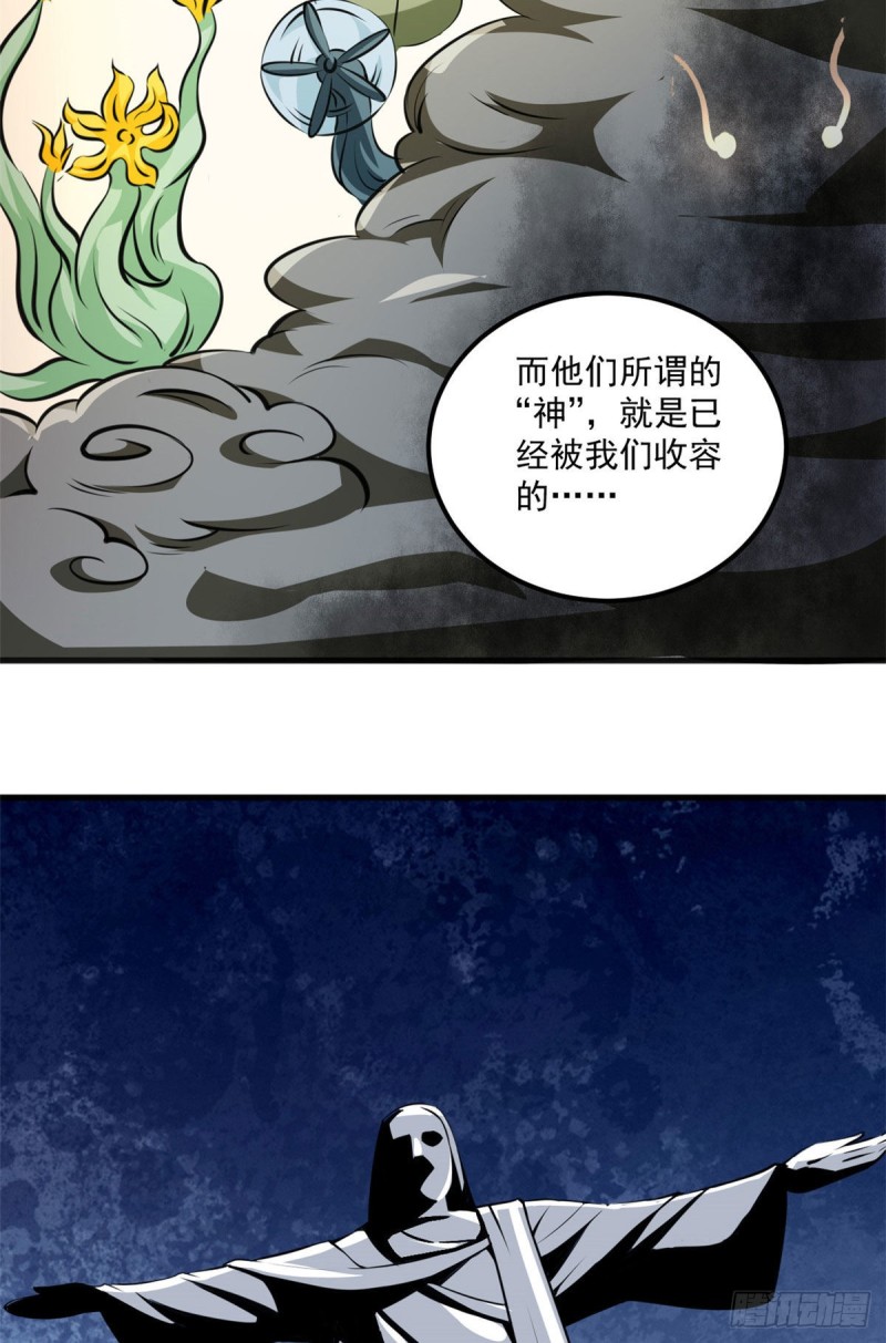 43 造物主教团2