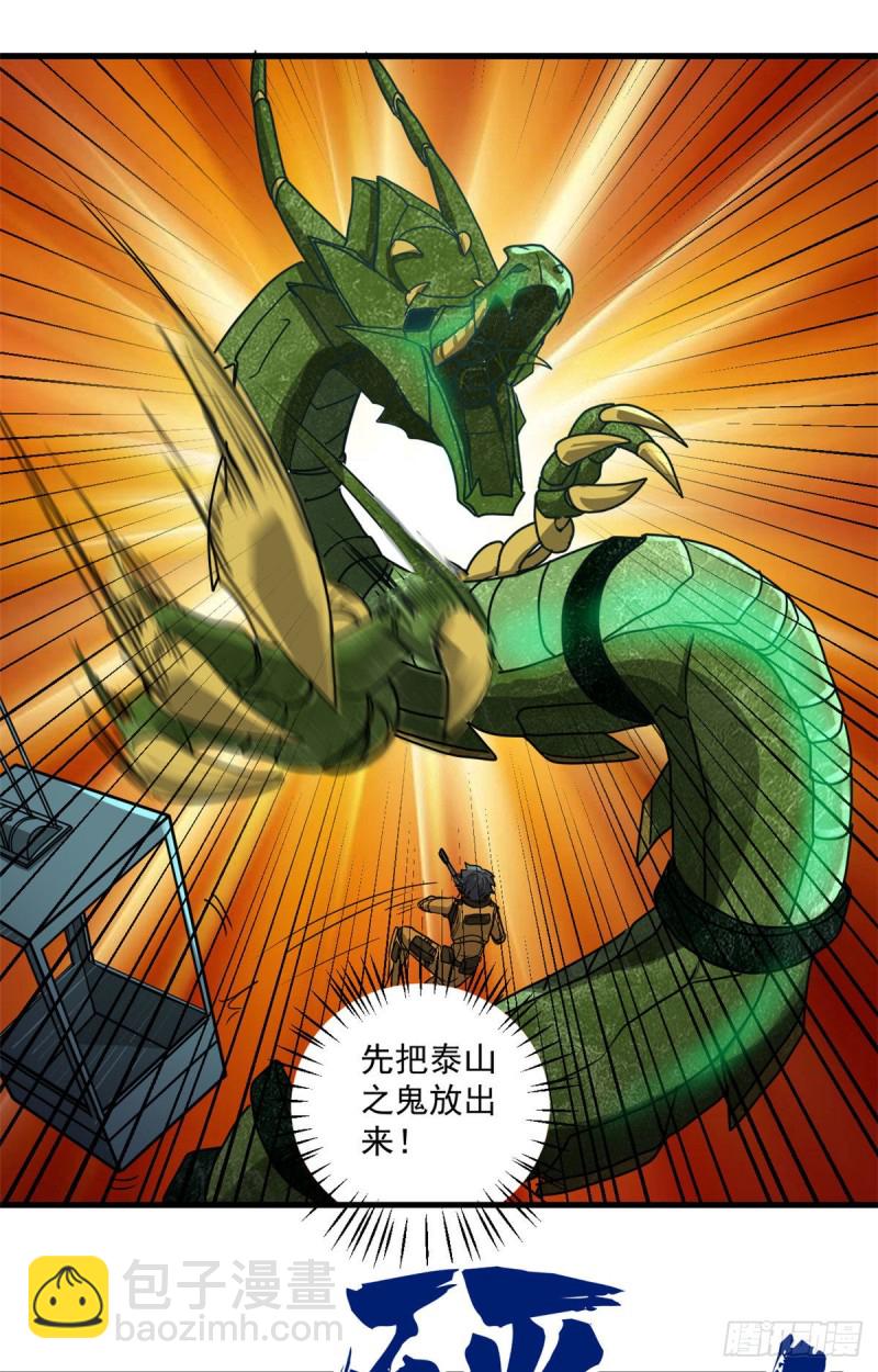 54 泰山之鬼7