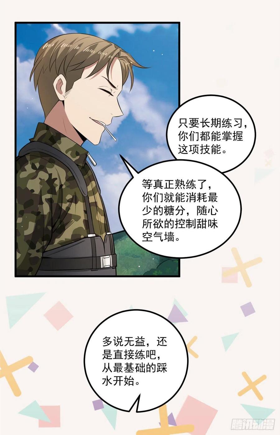 38 甜味空气墙7