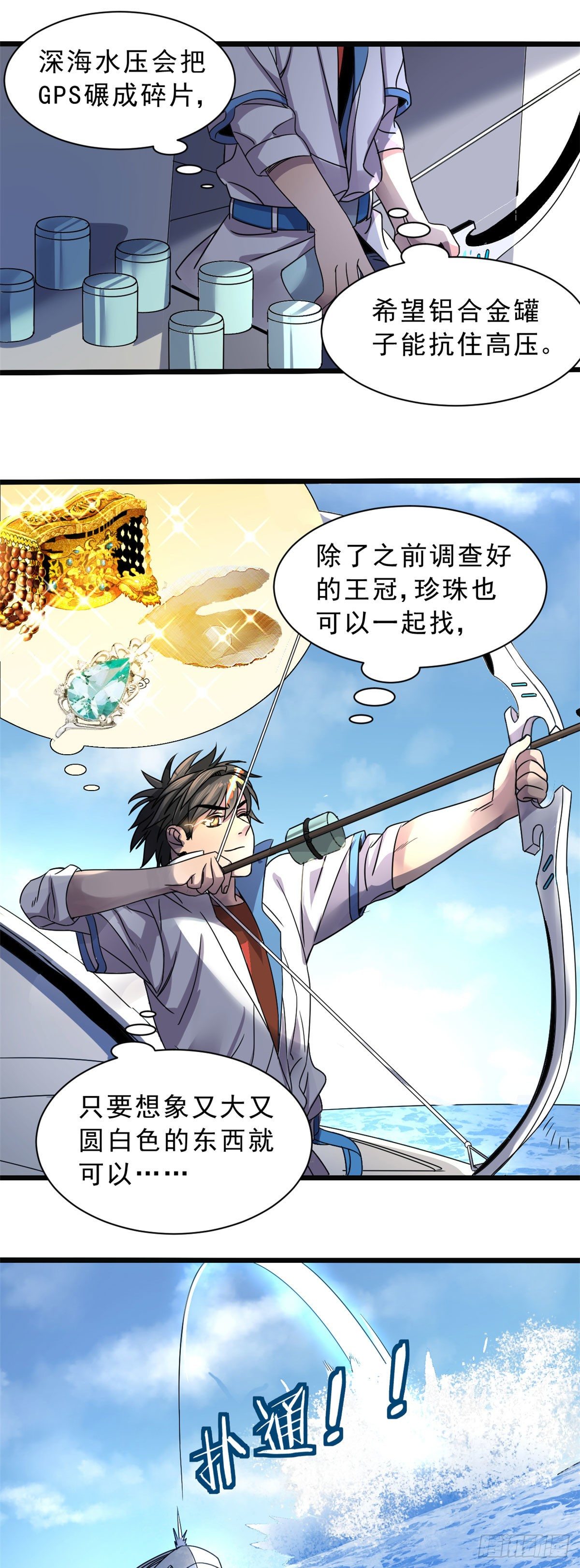 06 目标：沉船宝藏10