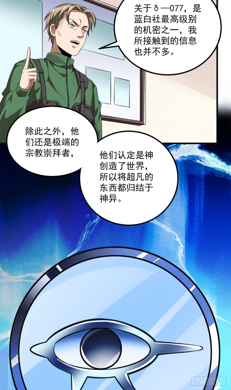 43 造物主教团5