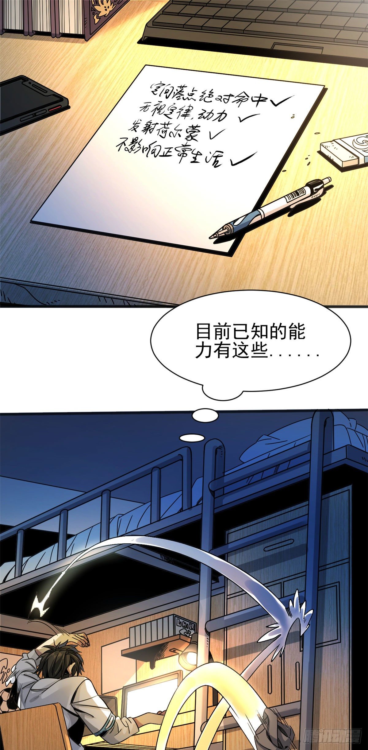 03 无孔不入的能力1