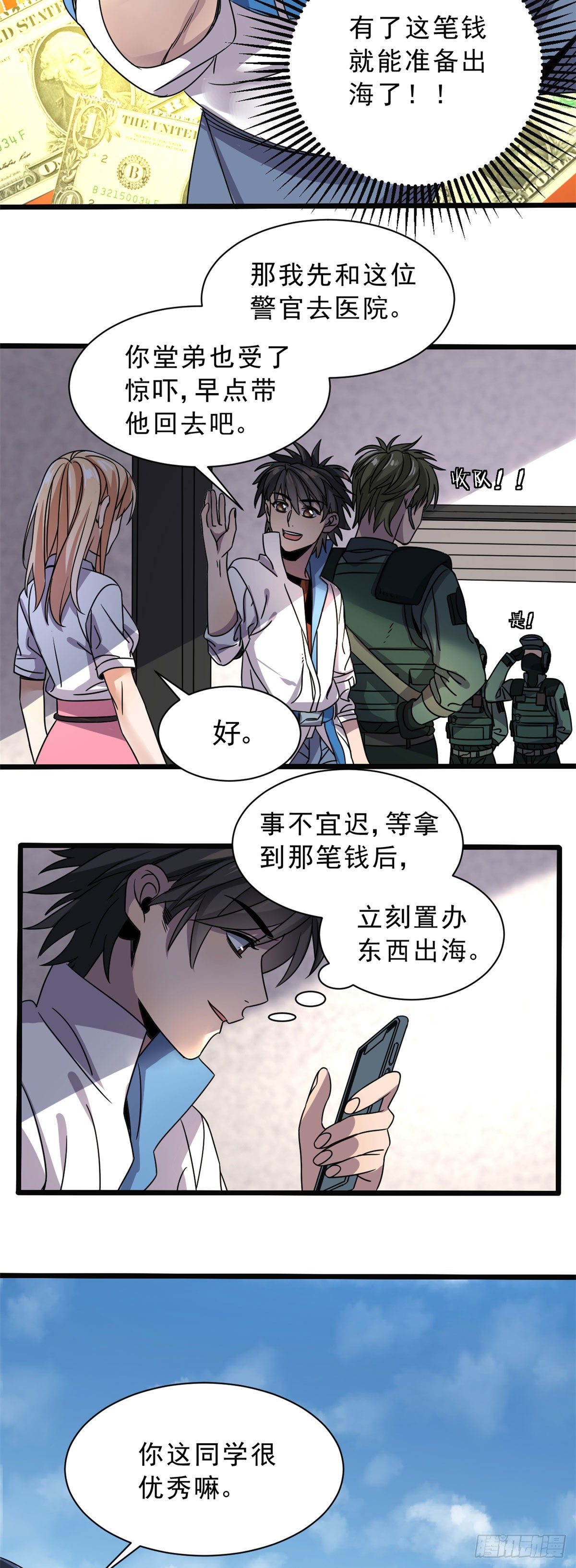 06 目标：沉船宝藏5