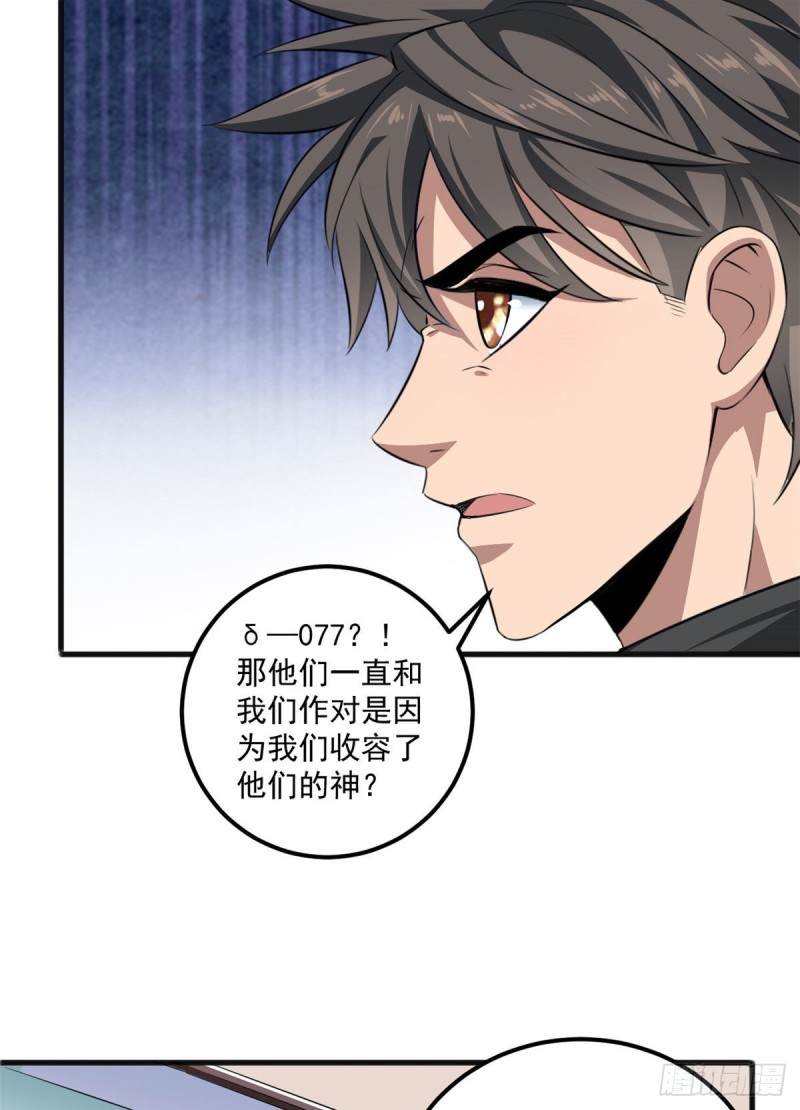 43 造物主教团4