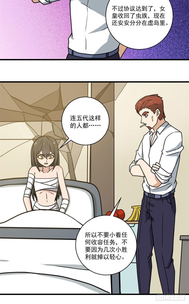 64守护全人类31