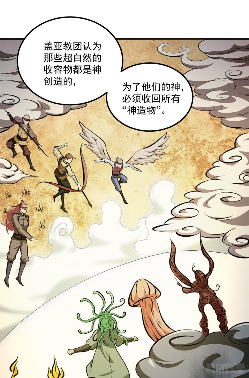 43 造物主教团1