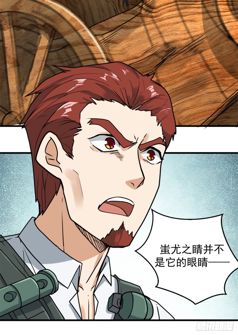 56 蚩尤之睛7