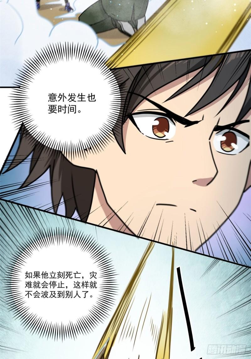 61 死于灾难27