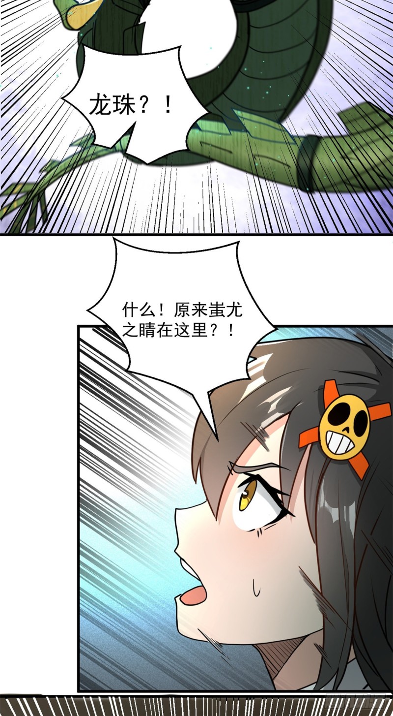 56 蚩尤之睛10