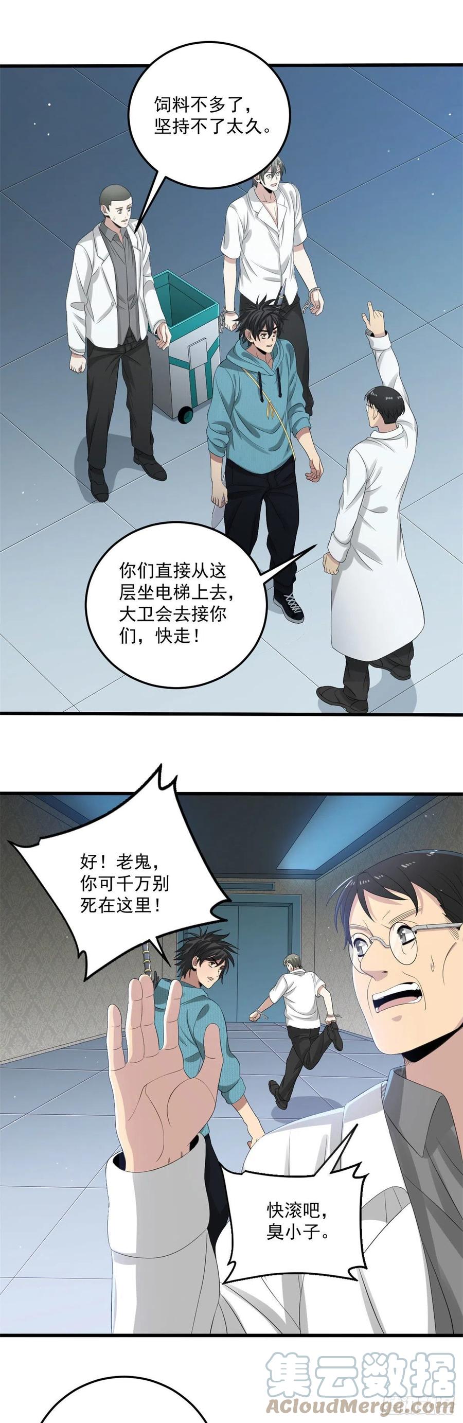 31 饕餮哭泣14