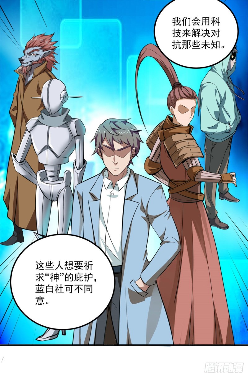 43 造物主教团7