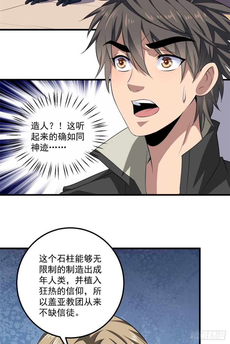 43 造物主教团10