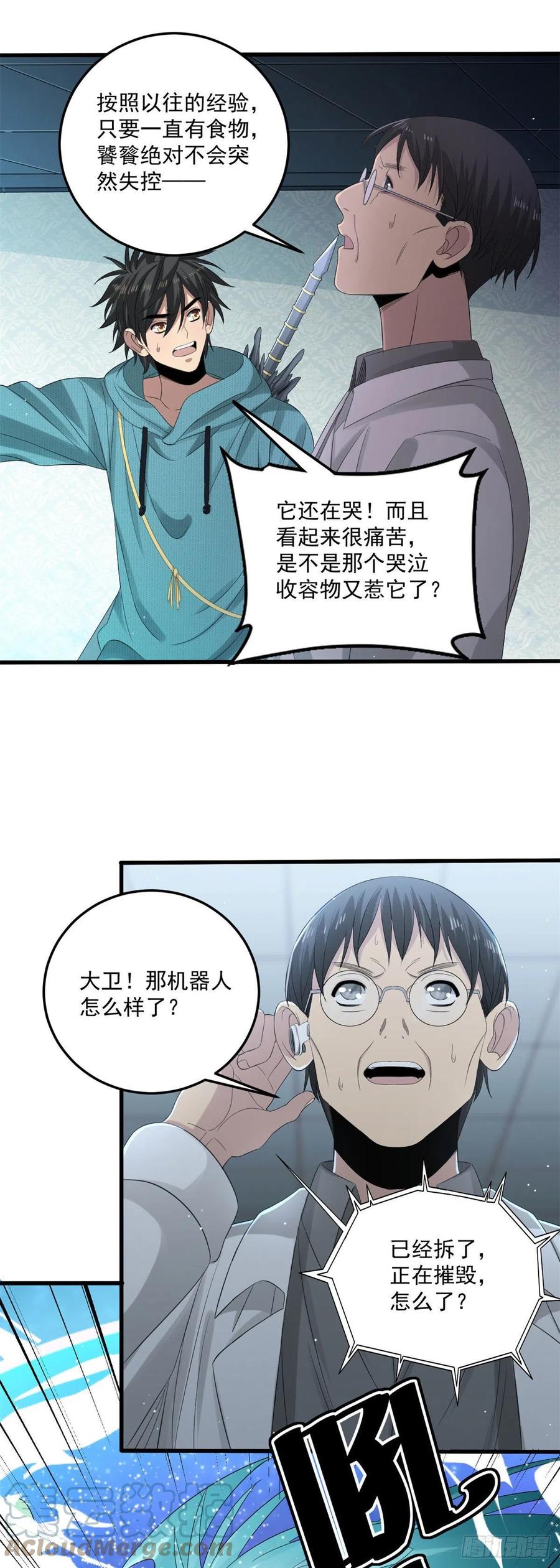 31 饕餮哭泣8