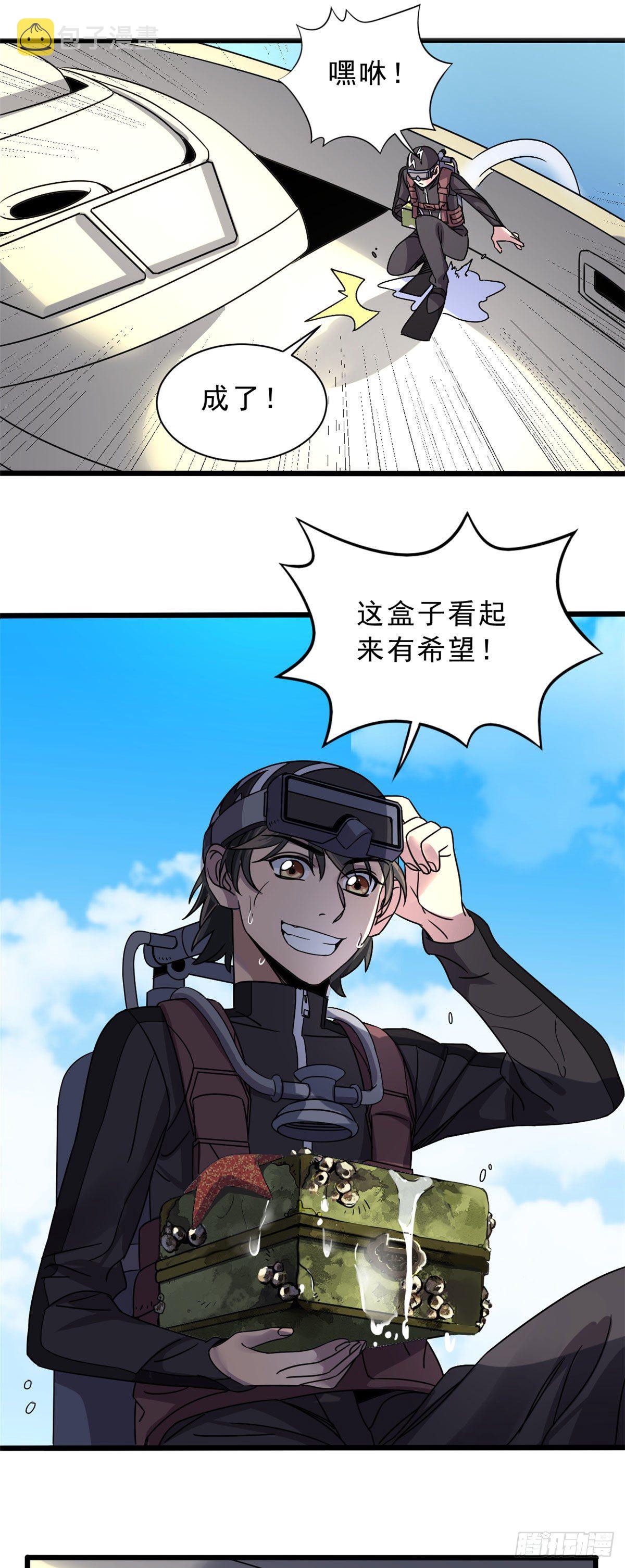 06 目标：沉船宝藏16