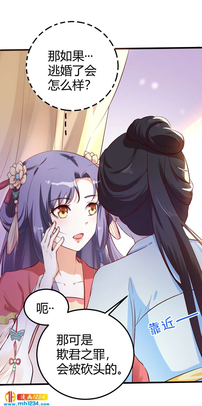 第68话  逃婚为什么这么难！6
