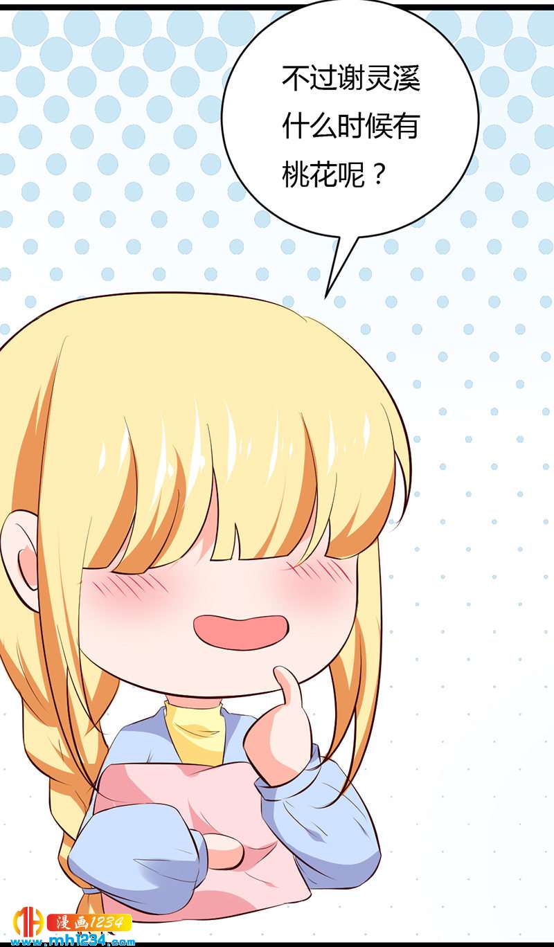 第56话 夭寿啦！世子又被盯上啦！！！35