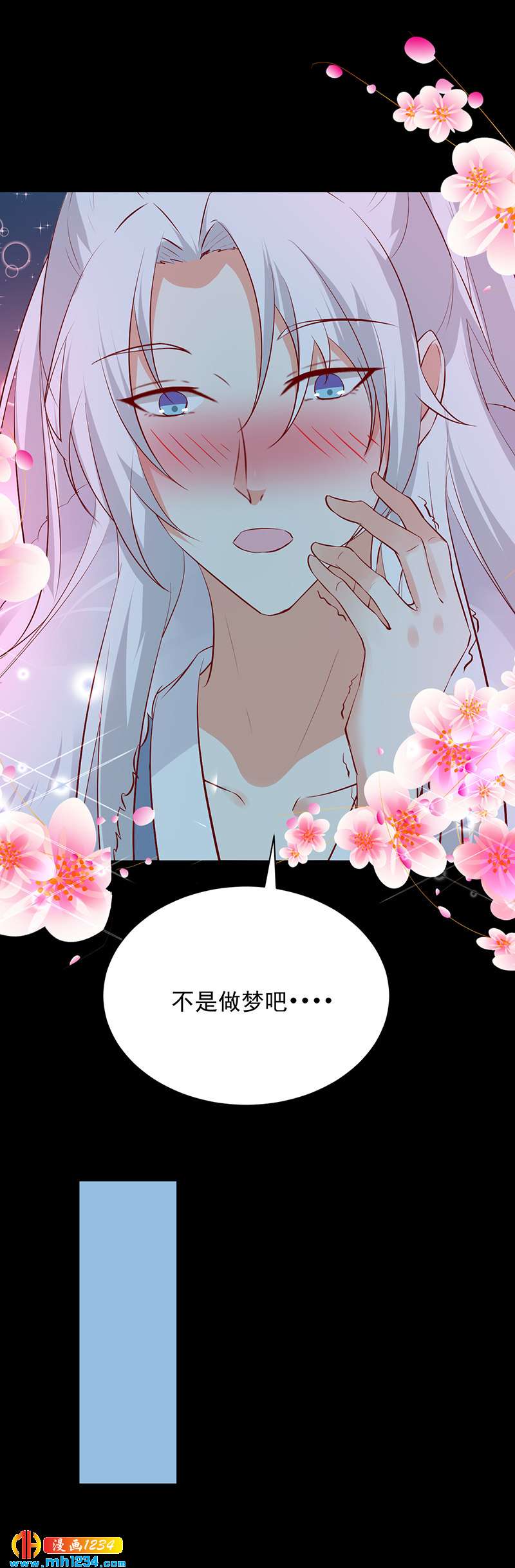 第51话 世子被迷惑了怎么办？14