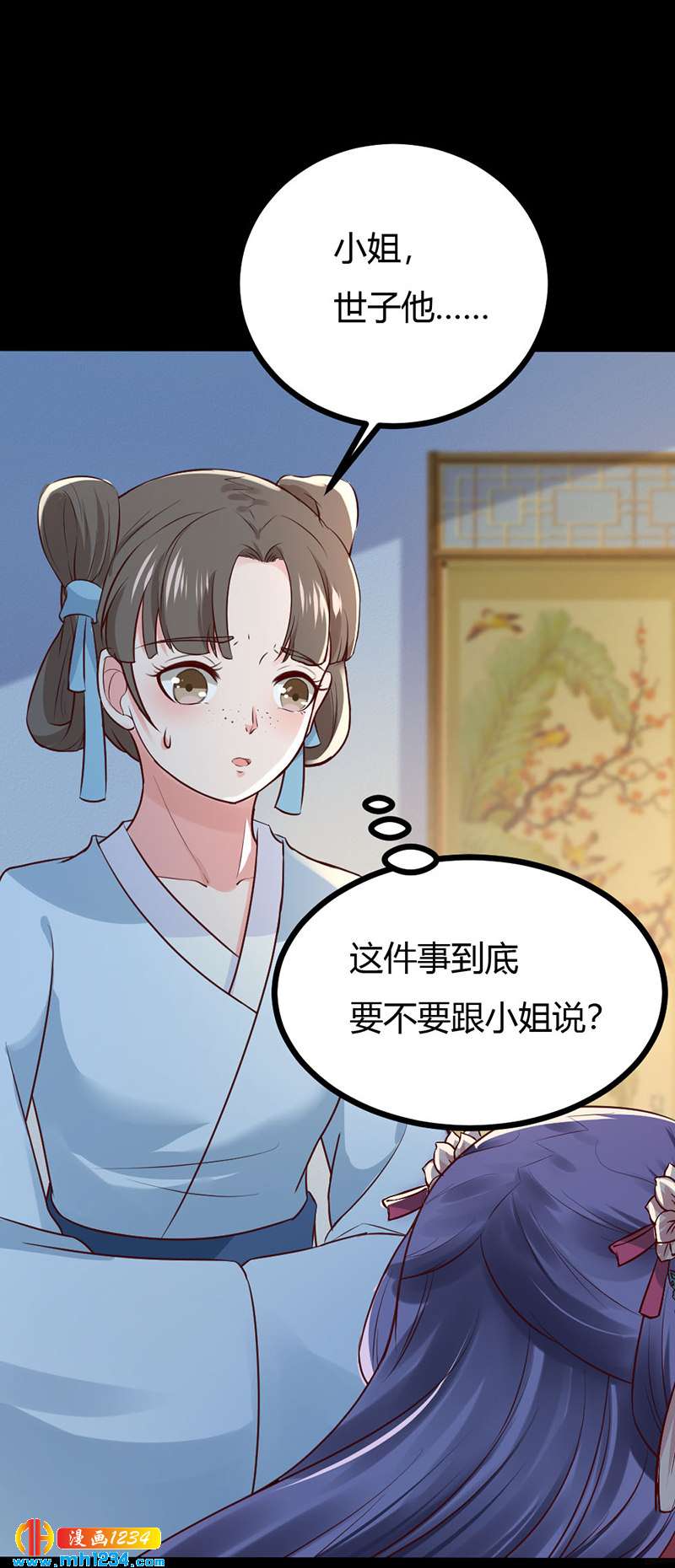 第89话 世子要纳侧妃3