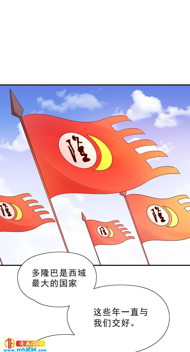第51话 世子被迷惑了怎么办？25