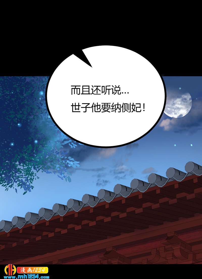 第89话 世子要纳侧妃6