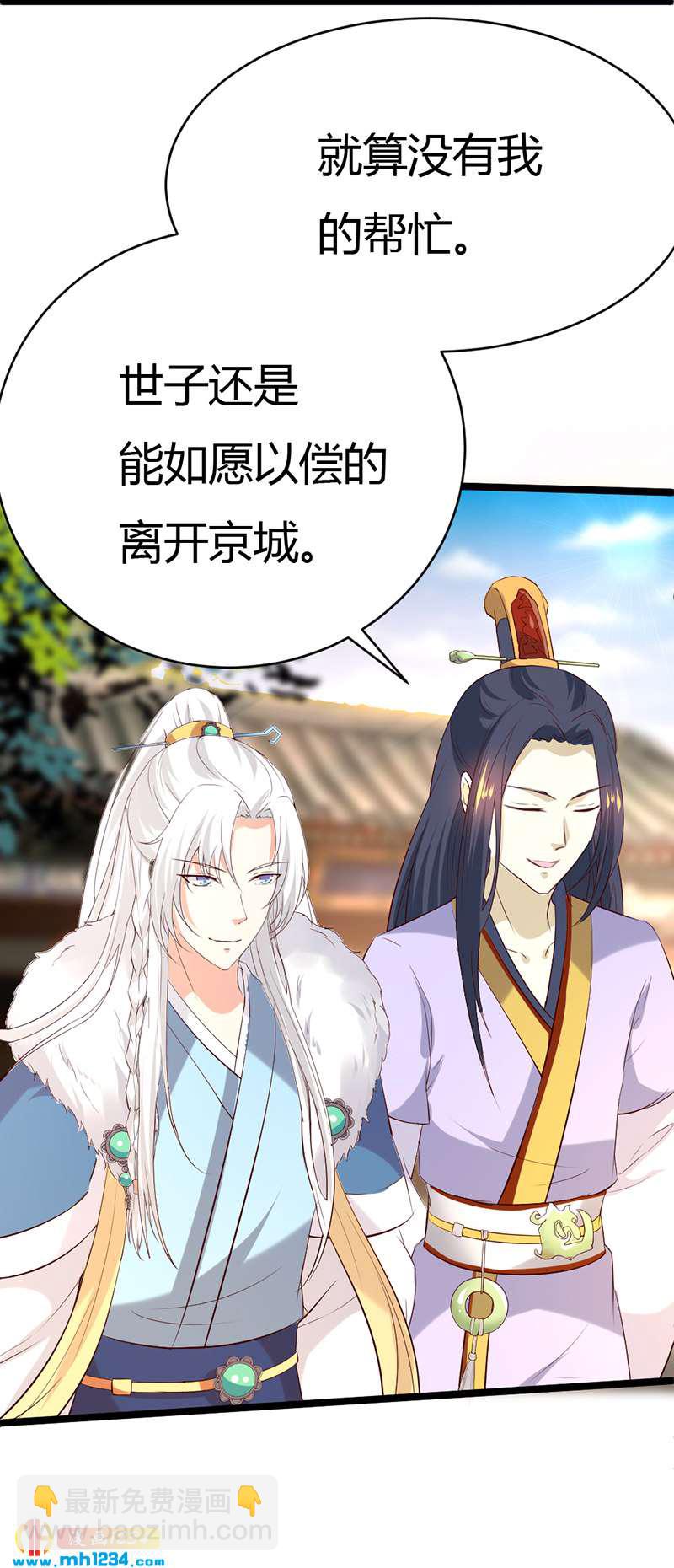 第58话 贺兰箫居然要逃婚？！37