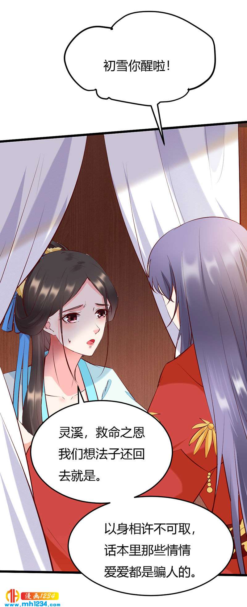 第102话 喜欢言情的蛇精崽！16
