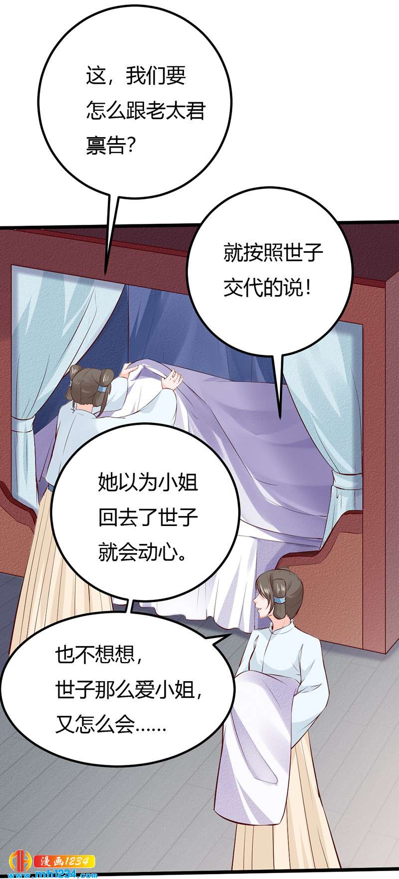 第86话 惊!世子妃被……11