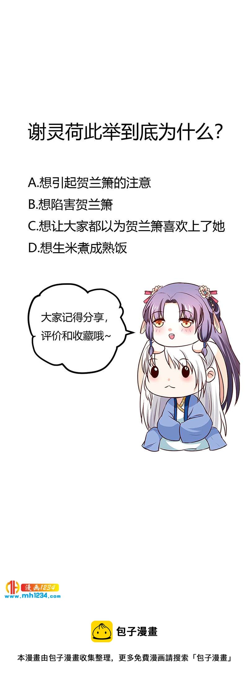 第96话 大婚前的算计25