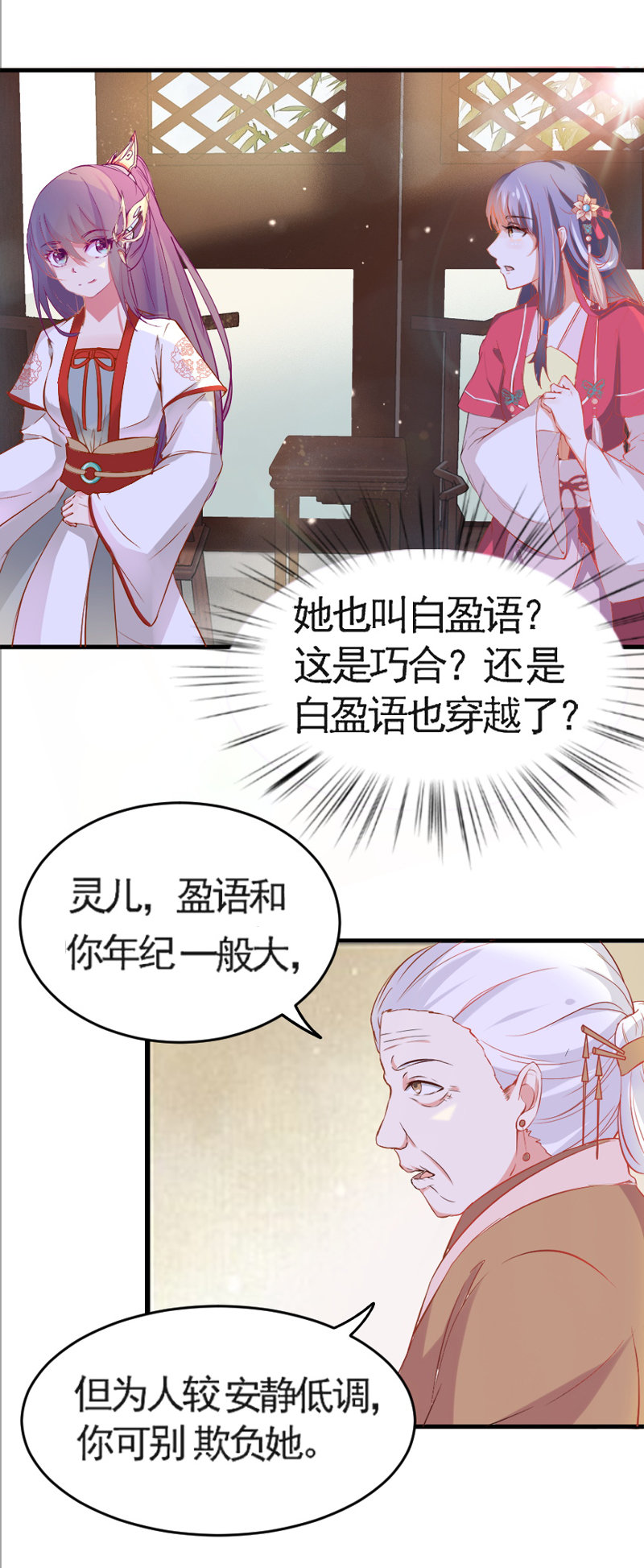 第8话 还没成亲就多了个姐妹？11