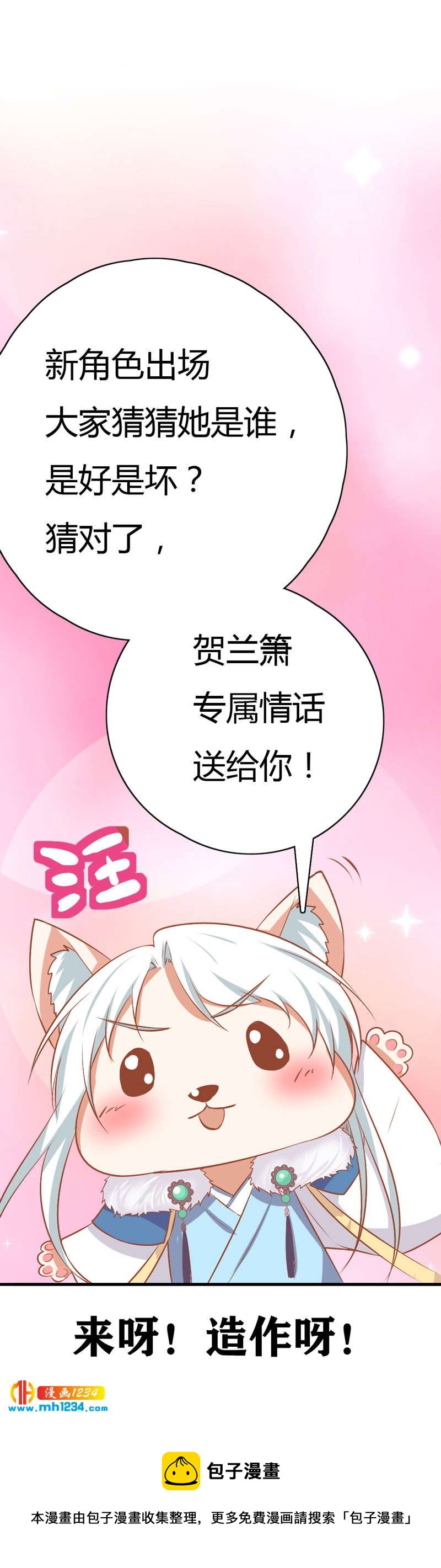 第48话 贺兰箫死定了！18