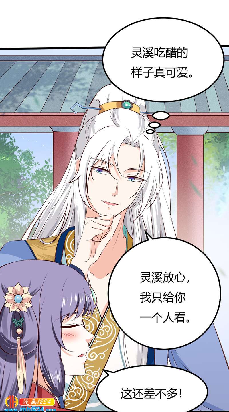第88话 我的人谁都不准看！10