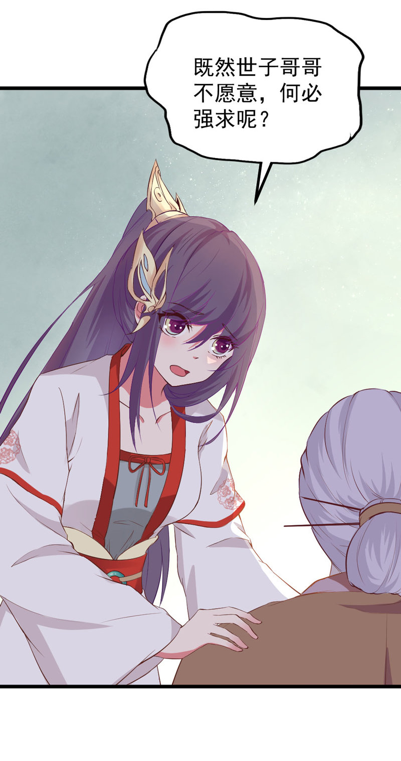 第8话 还没成亲就多了个姐妹？31