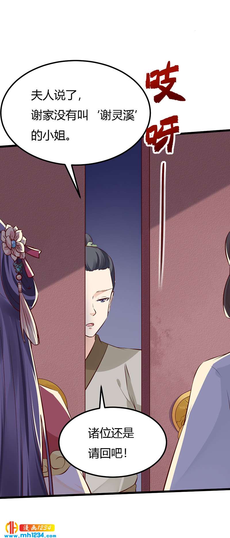 第86话 惊!世子妃被……17