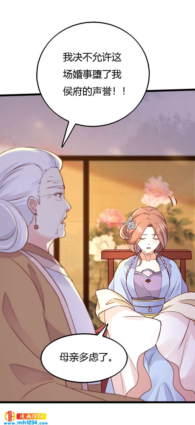 第85话 请世子怜惜！6
