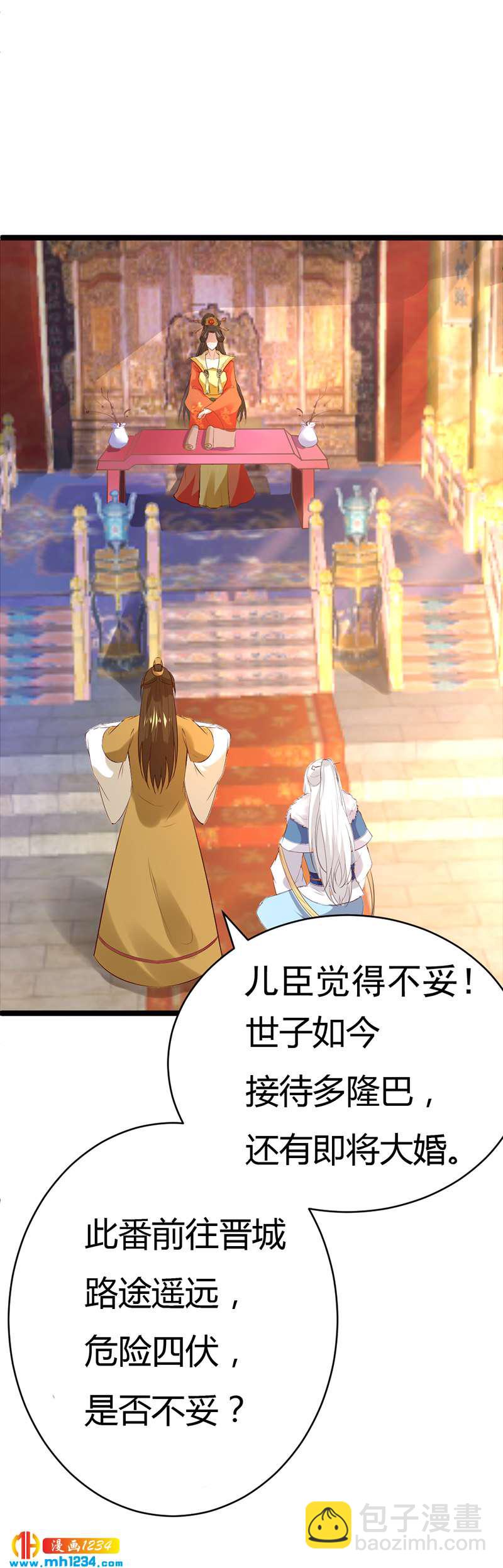 第58话 贺兰箫居然要逃婚？！23