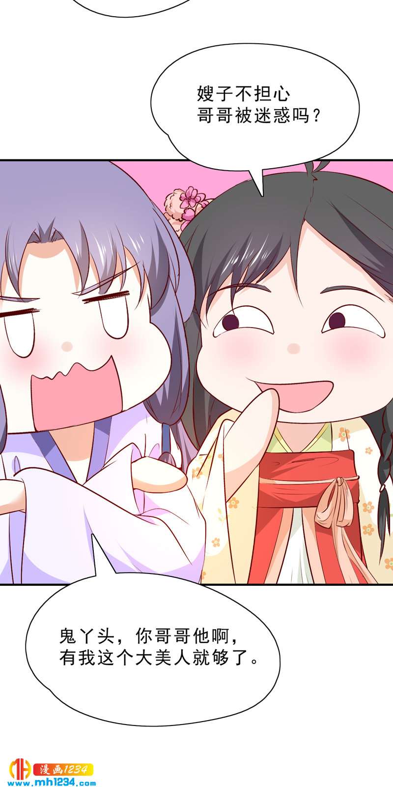 第51话 世子被迷惑了怎么办？32
