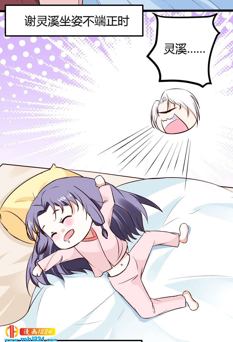第76话 霸总世子的小娇妻！33