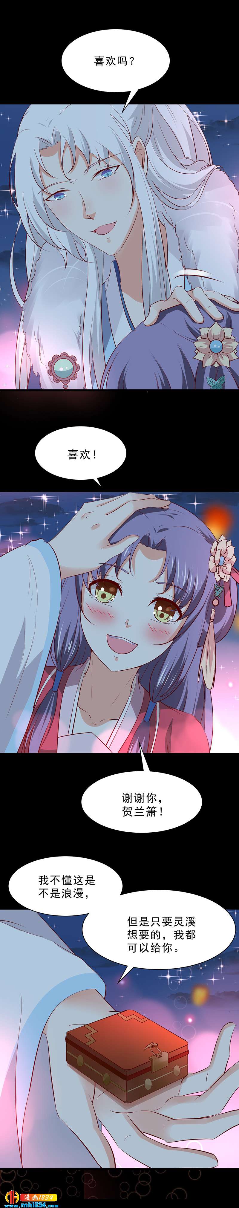 第50话 贺兰箫的告白！？28