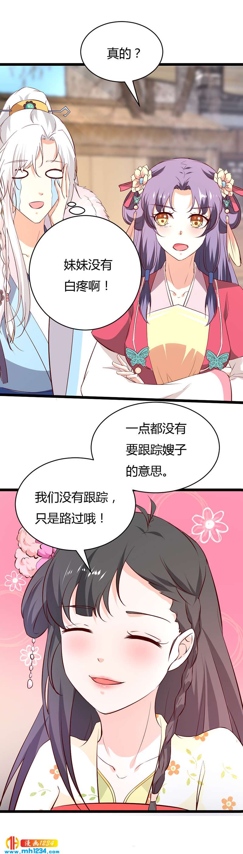 第56话 夭寿啦！世子又被盯上啦！！！25