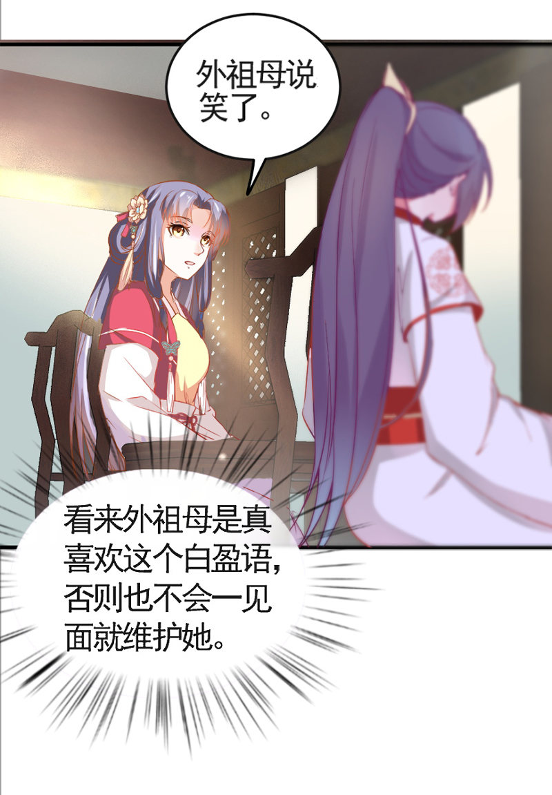 第8话 还没成亲就多了个姐妹？12