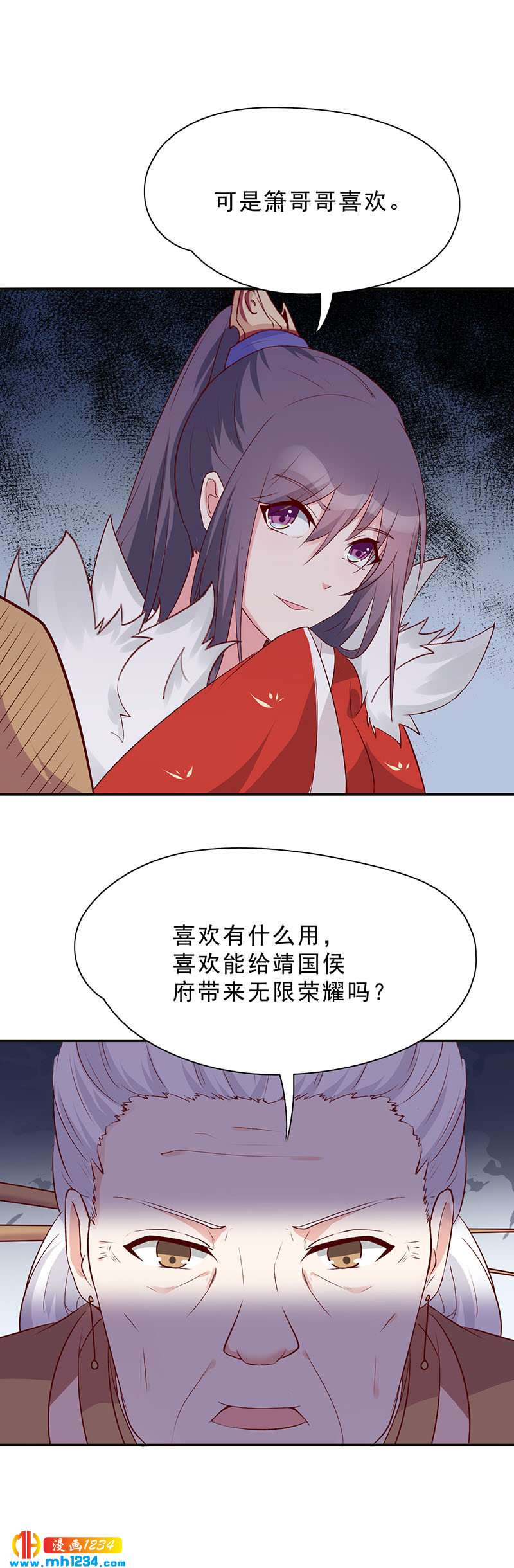 第43话 小心我悔婚不嫁了！18